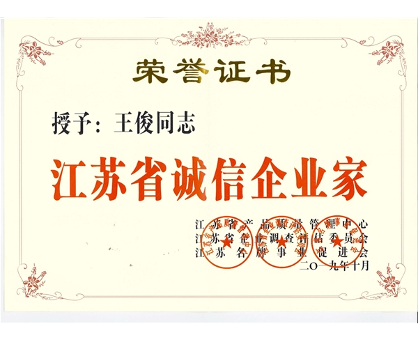 誠信企業(yè)家