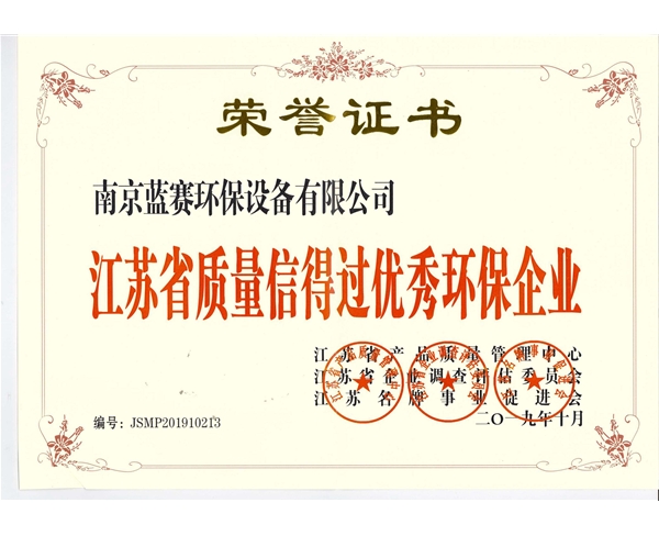 質(zhì)量信得過企業(yè)